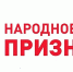 Общественные награды ждут своих номинантов. - Подосиновский район